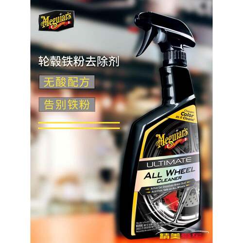 美光G180124至尊轮毂清洁剂汽车轮毂轮圈去除铁粉剂中性清洁剂