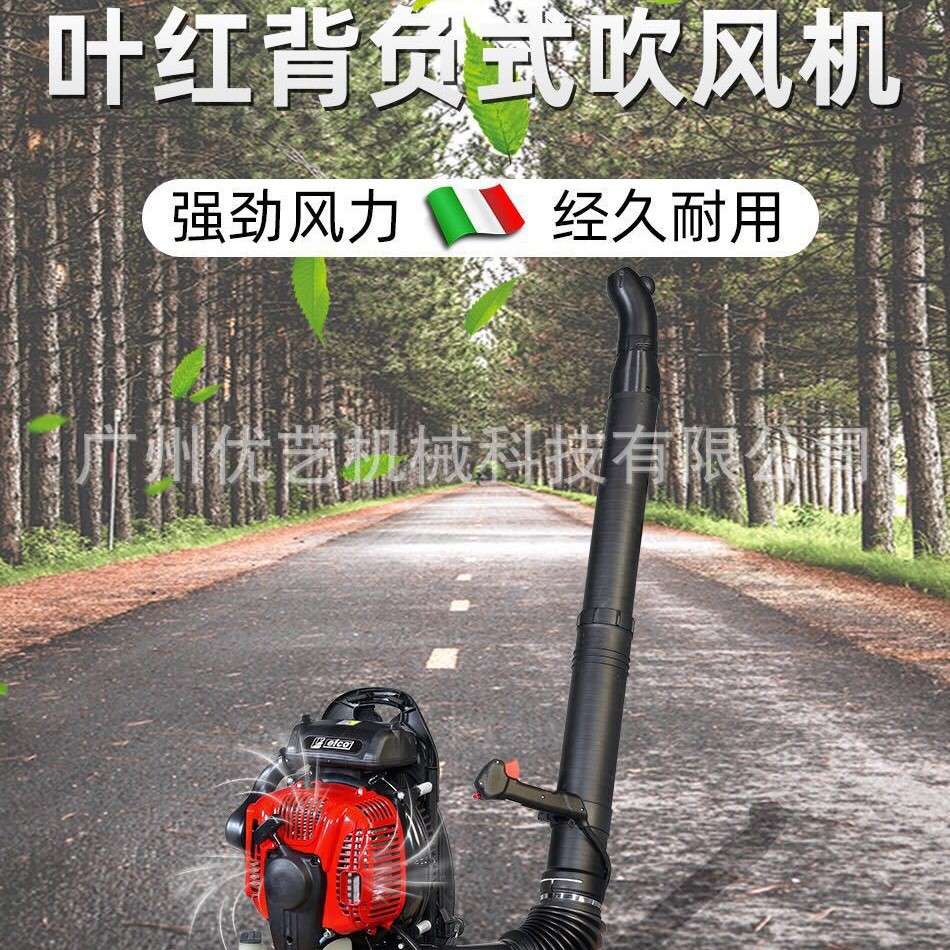 意大利efco叶红背负式吹风机风力灭火机 吹尘机 吹雪机山林清洁机