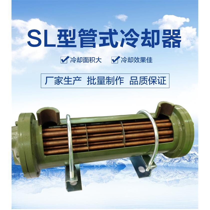 SL列管式冷却器GLC注塑机不锈钢冷凝器OR板壳式液压油换热器水冷