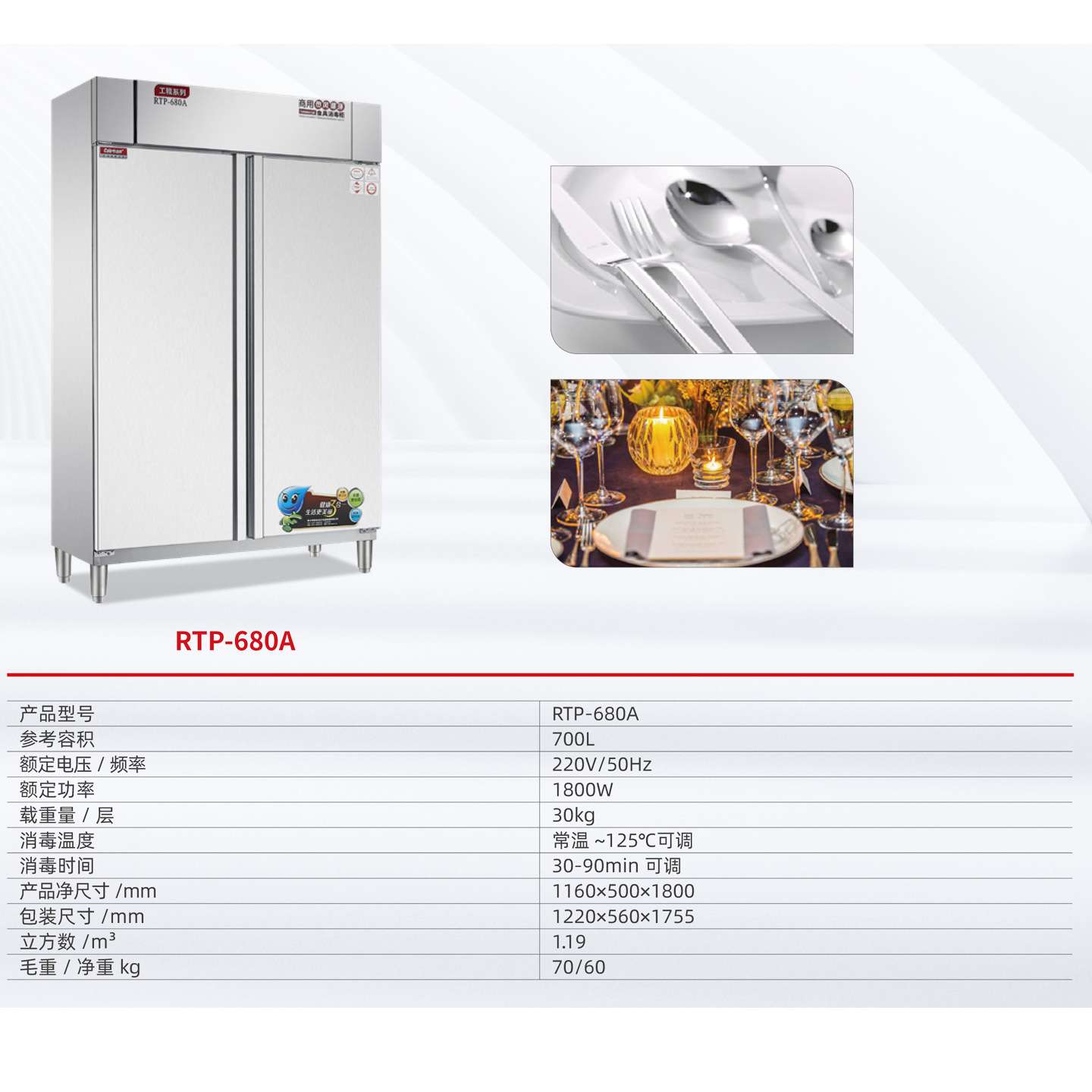 加尔二星消毒柜商用立式双门白星RTP-680A高温热风循环大容量酒店