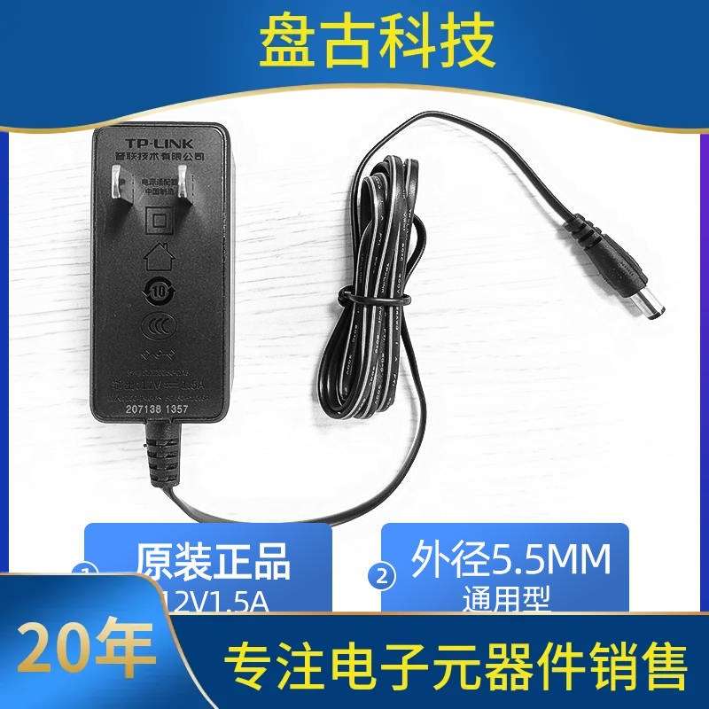 TP-LINK路由器电源线 线交换机配接器 12V 1A 监控