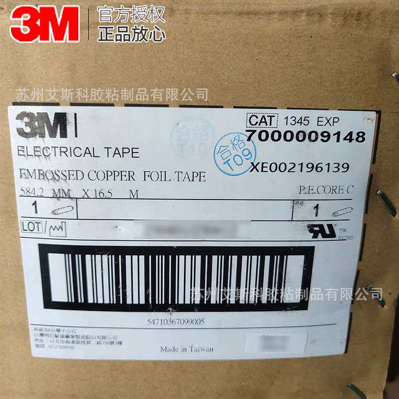 3M1194导电铜箔胶带耐高温电磁屏蔽静电泄放新能源电池电路板专用