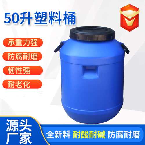 大容量酒精储藏塑料圆桶蓝色手提塑料化工桶50L带盖塑料桶