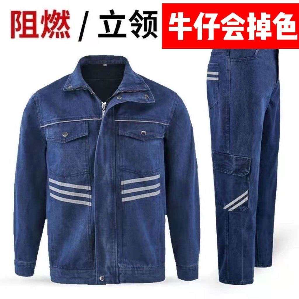 牛仔加厚电焊工作服煤矿多反光条耐磨耐脏建筑工地焊工专用劳保服