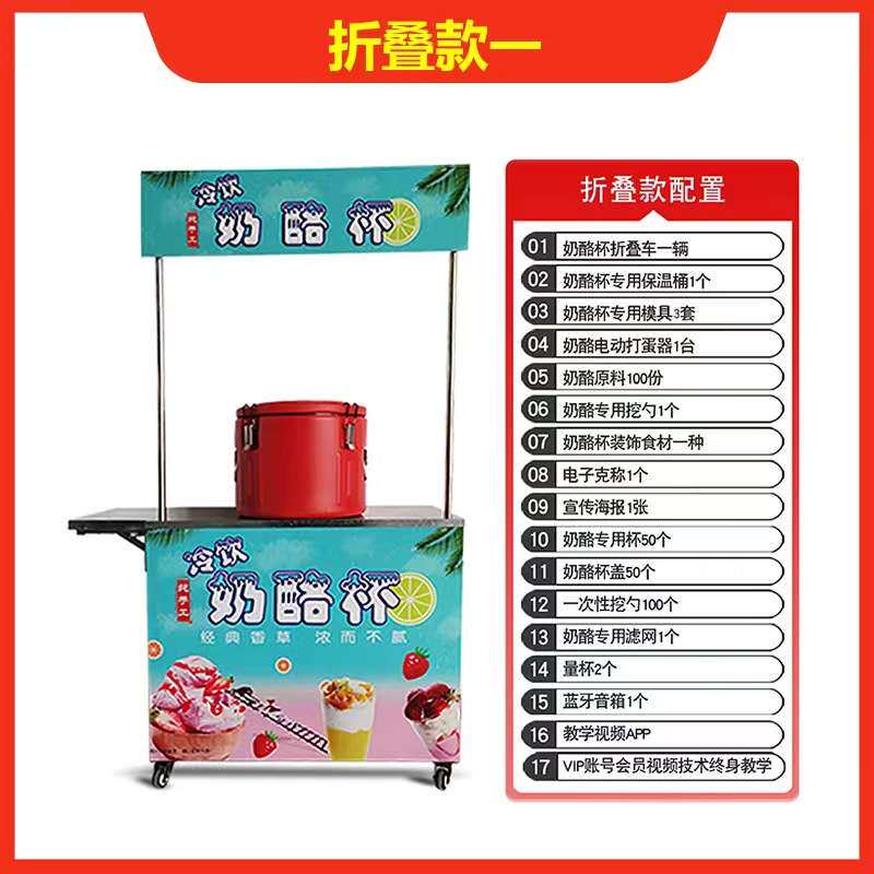 网红奶酪杯商用创业摆摊折叠车保温桶冰淇淋雪花酪酸奶推车设备工