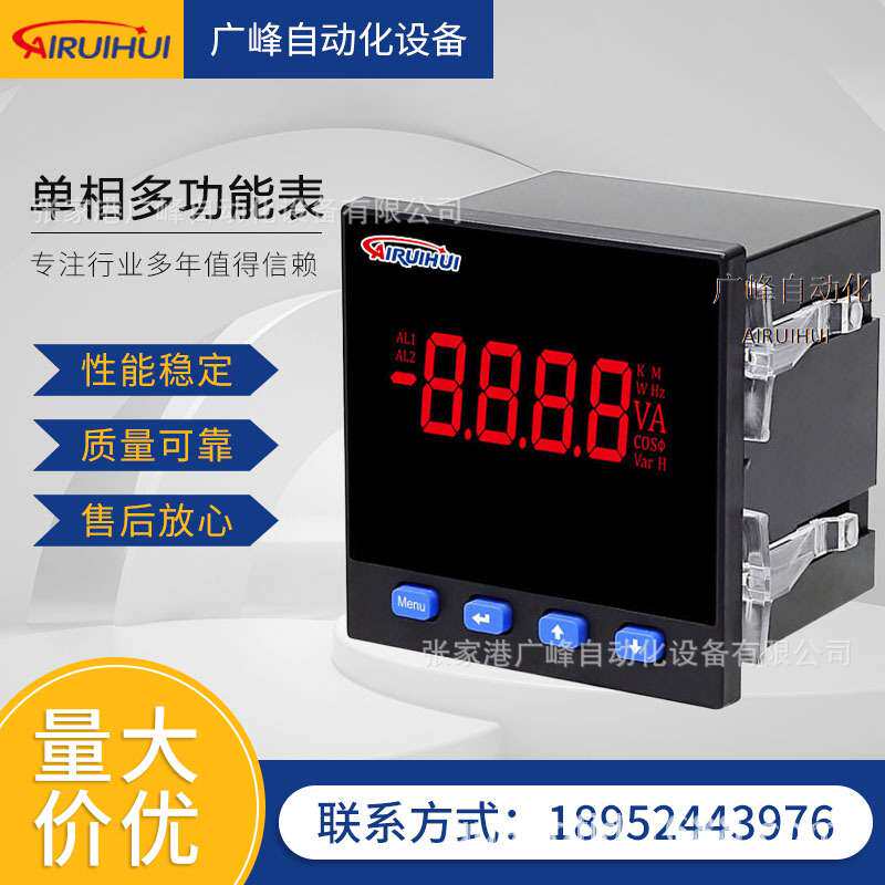 ARH96-E数码管多功能电表数显单相电流表电压表智测电力仪表AC220