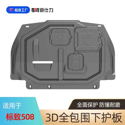 适用于标致508L发动机护板线槽板19-23年标致508发动机挡板