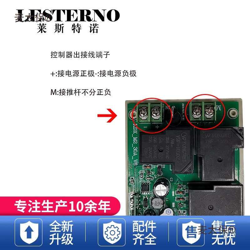 电动推杆电机无线遥控制器30A大电流一拖多12V24V36V宽压手麦太保