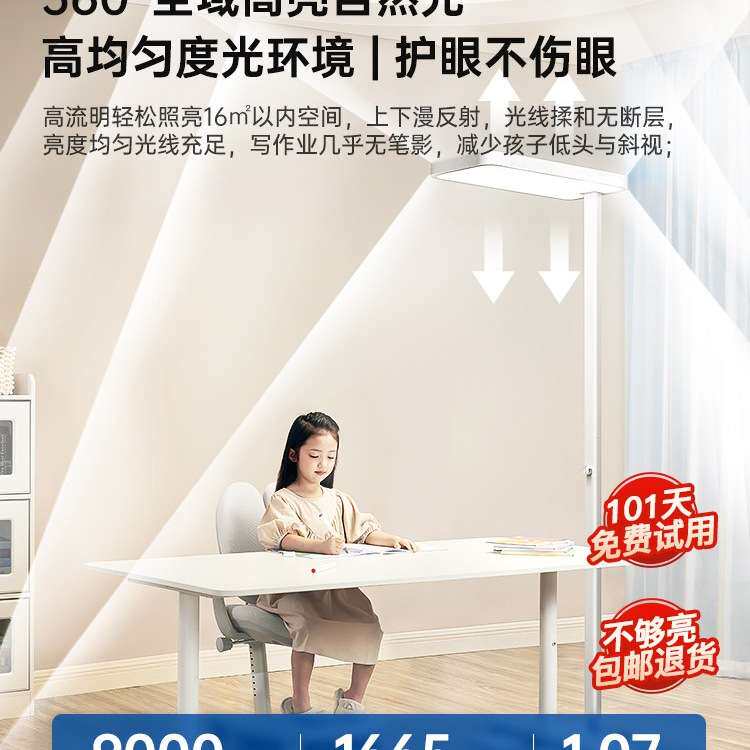 【补全国】月影林之光大路灯全光谱儿童台灯护眼学习防近视落地灯