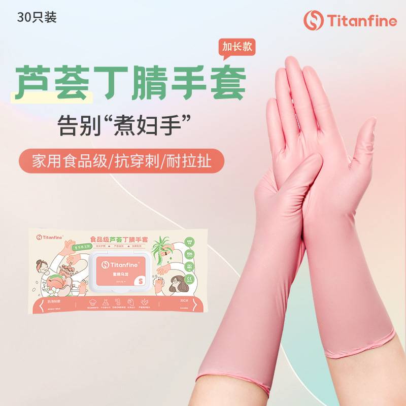 芦荟丁腈加厚加长防护手套