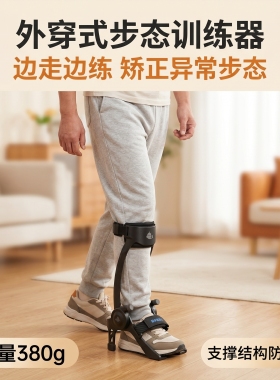 鲲步千步安踝关节训练器脚足下垂内外翻中风康复器材偏瘫训练