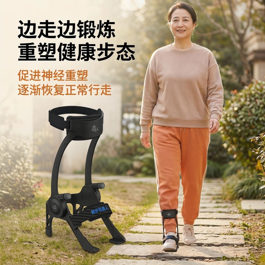 鲲步机器人千步稳踝足矫形器脚足托踝关节训练足下垂内外翻中风