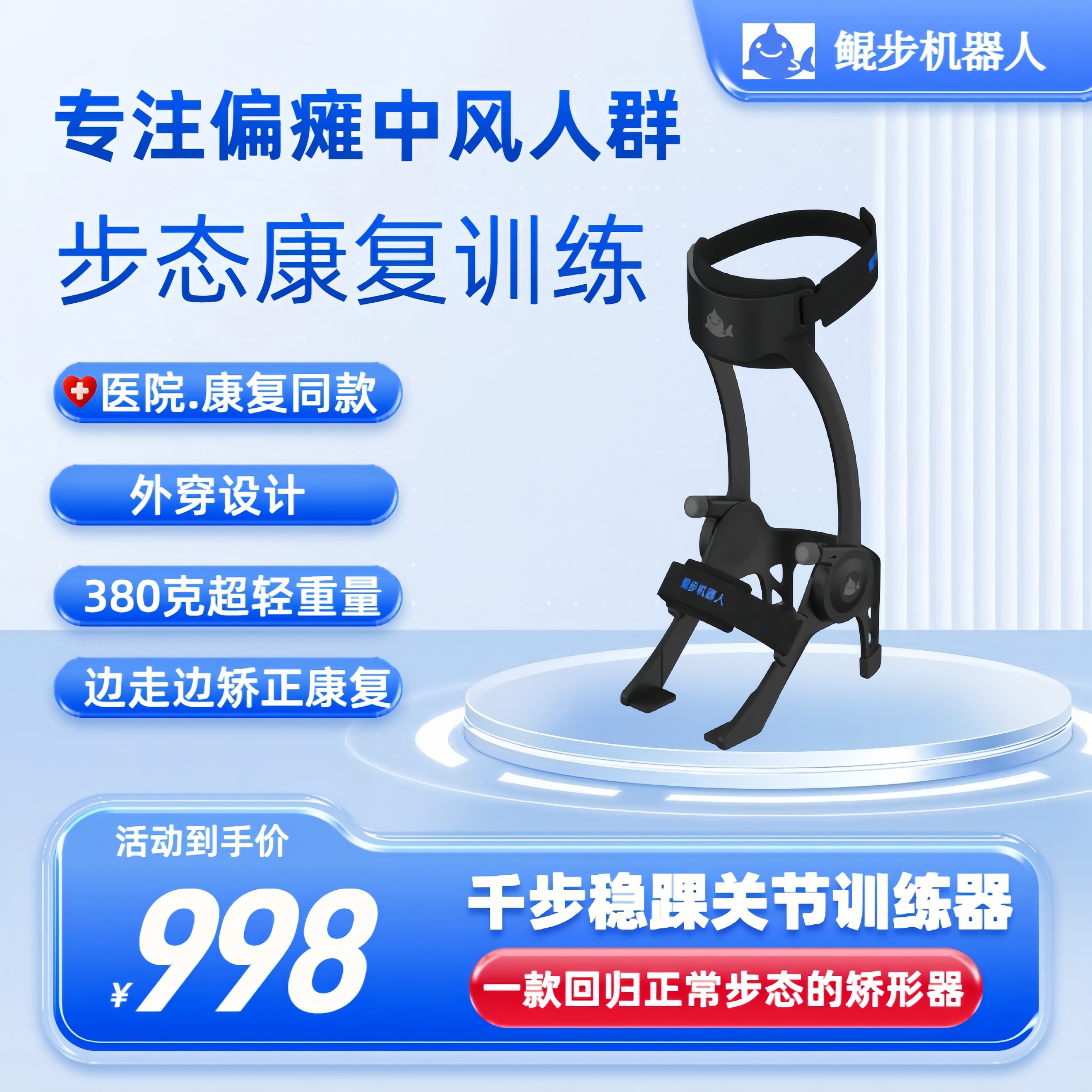 千步稳踝足矫形器脚踝康复训练器足托踝关节训练足下垂内外翻中风