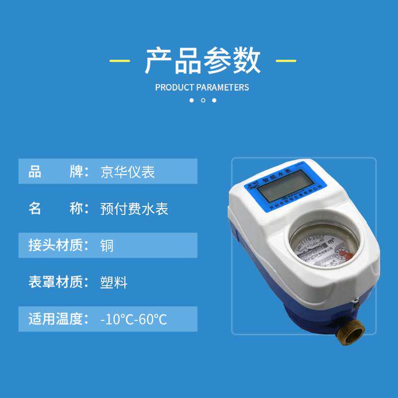 水表厂家DN20智能预付费旋翼式水表小区民用插卡式刷卡付费水表
