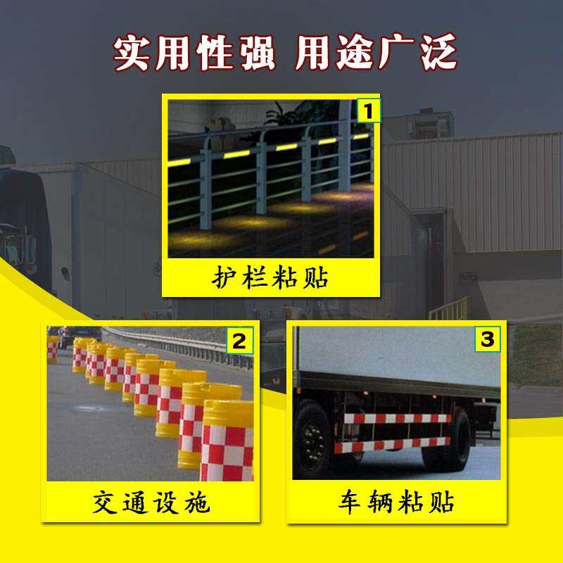 停车场警示胶带公路标线贴安保带车库反光贴夜光地面减速胶带
