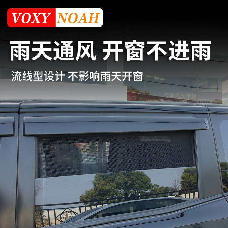 港澳诺亚NOAH VOXY70 80 90系专用车窗晴雨挡雨眉挡雨板改装配件