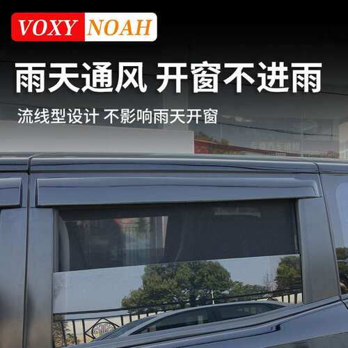 港澳诺亚NOAH VOXY70 80 90系专用车窗晴雨挡雨眉挡雨板改装配件