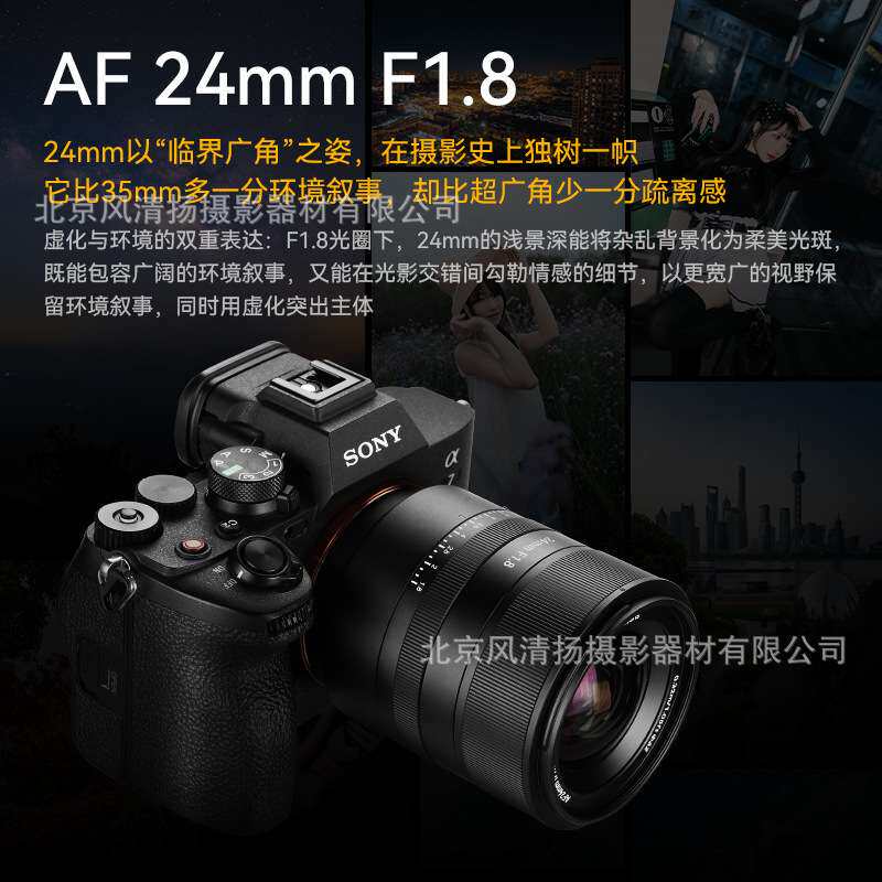 七工匠 AF 24mm F1.8 E/Z/L 自动对焦镜头 全画幅微单相机镜头