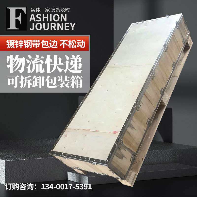 免熏蒸钢带木箱可拆卸机器机械仪器设备运输木箱子仓库周转木箱
