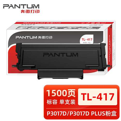 原装奔图TL-417/H/X碳粉盒 DL-417硒鼓组件 P3017D PLUS+ P3017D