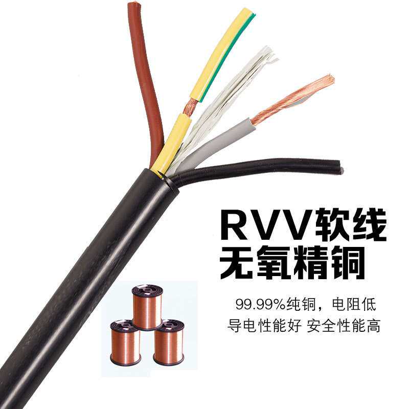 人民线缆 国标纯铜RVV4*6平方电源线 4芯6平方电线铜芯软护套线