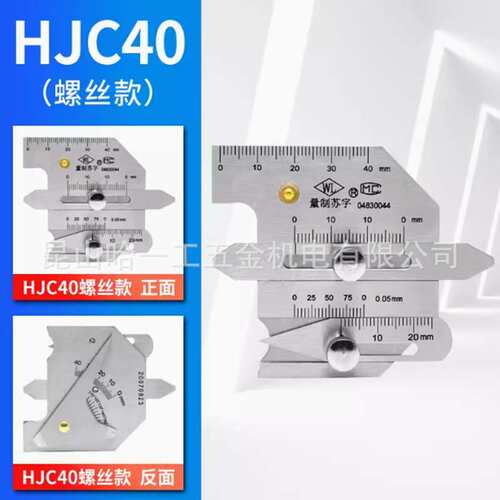 焊接检验尺焊缝尺焊缝规HJC40角度规量规焊接量尺焊缝检测尺hjc60