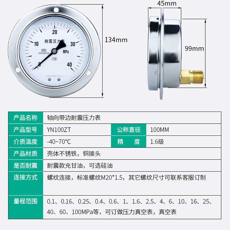 耐震压力表YN100ZT 背接抗震液压水压气压真空表 轴向带边油压表