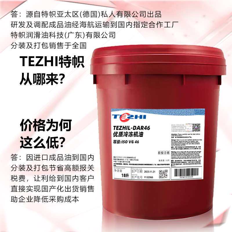 原装冷冻机油68#46#32号22号制冷压缩机油冰箱库冷链专用油
