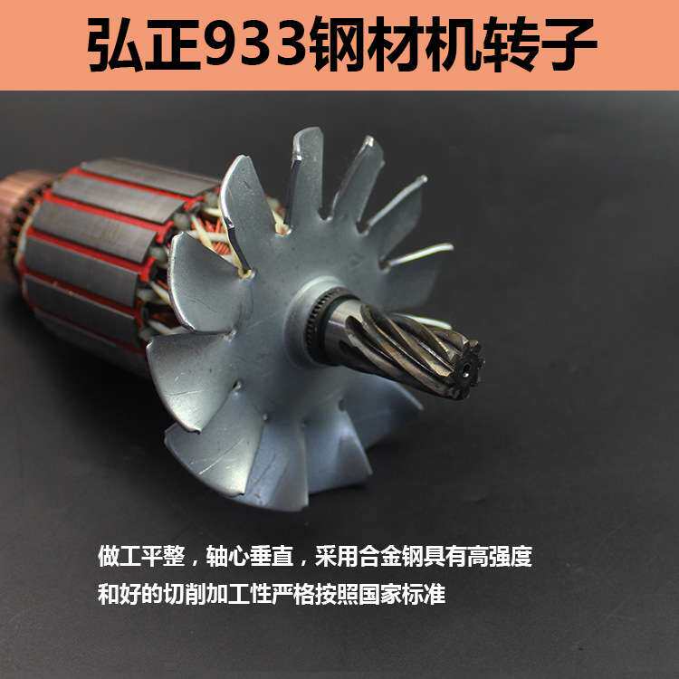 弘正百瑞boss355切割机转子 迪美933切割机转子欧迪355钢材机转子