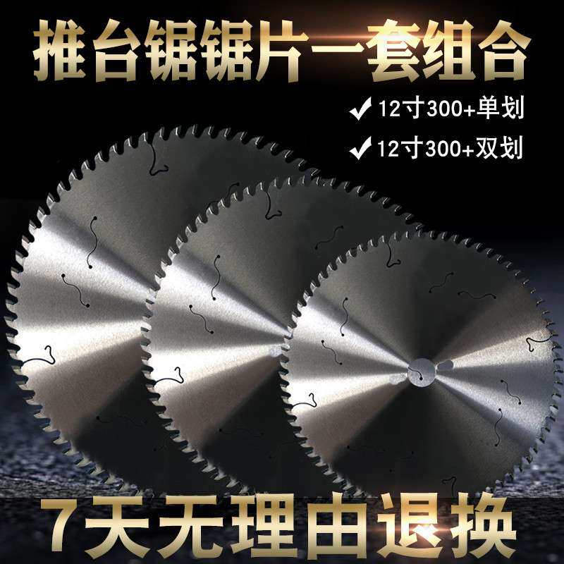木工裁板锯锯片12寸子母锯推台锯锯片人造板14寸电子裁板锯锯片