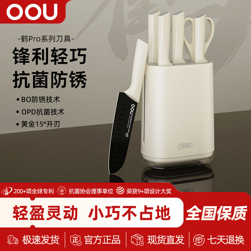 OOU鹤Pro抗菌防锈锋利刀具套装