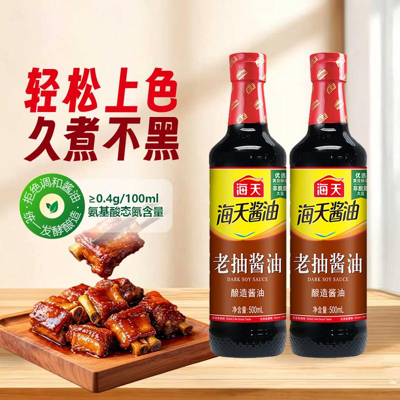 海天老抽酱油500ml酿造酱油炒菜火锅凉菜蘸食上色红烧家庭装家用