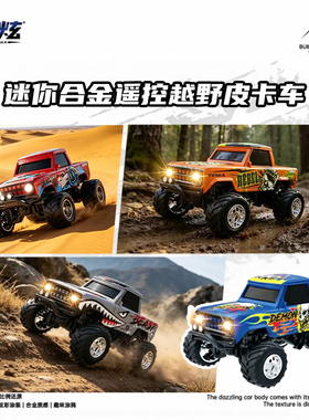 HG恒冠迷你合金遥控越野皮卡车2.4G儿童玩具6岁以上通用