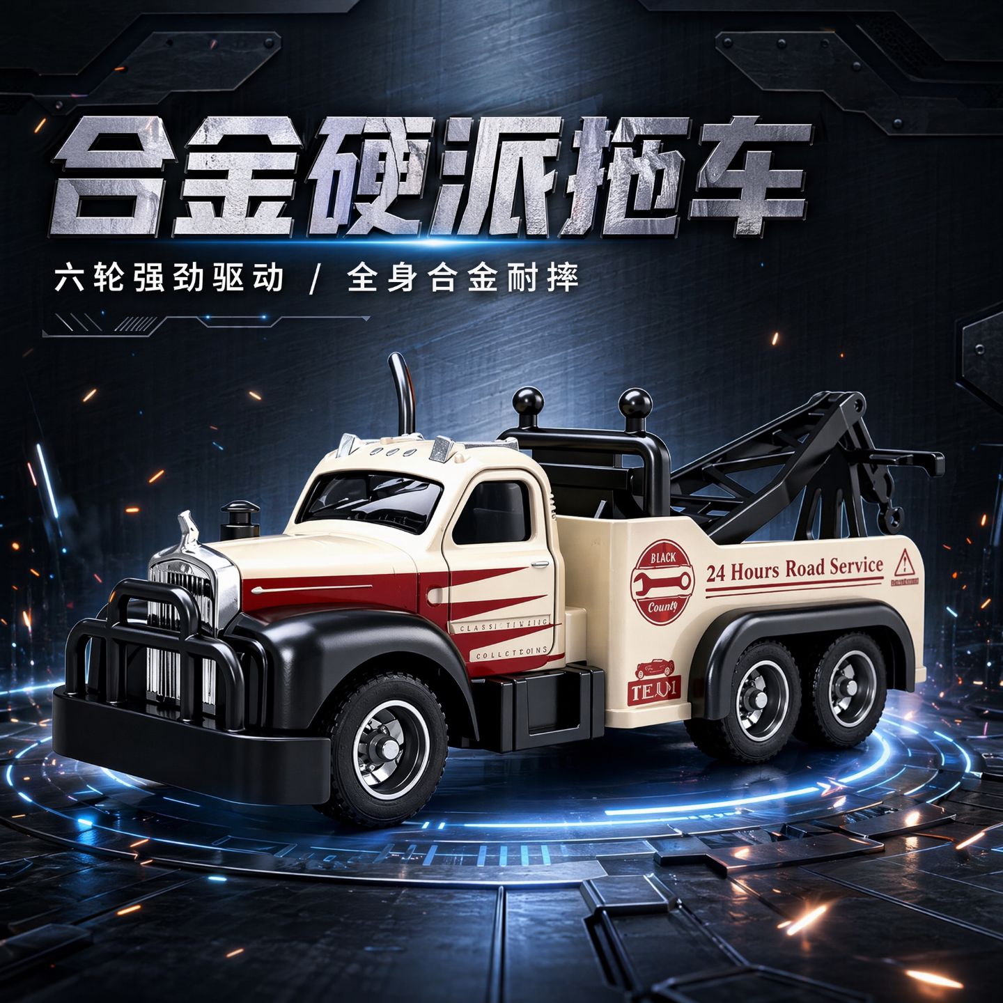 HG恒冠2.4G六轮强劲遥控拖车