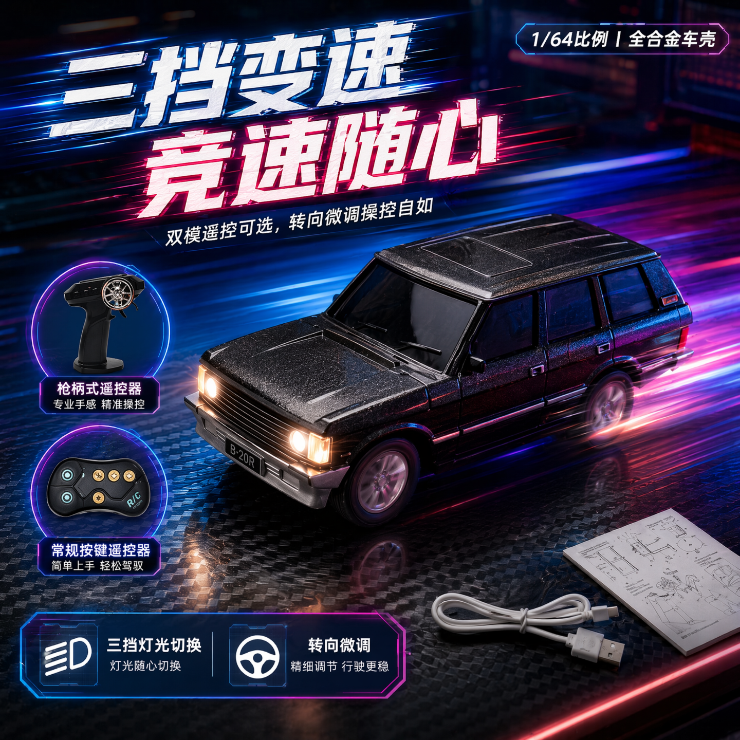164迷你无线遥控路虎揽胜车模