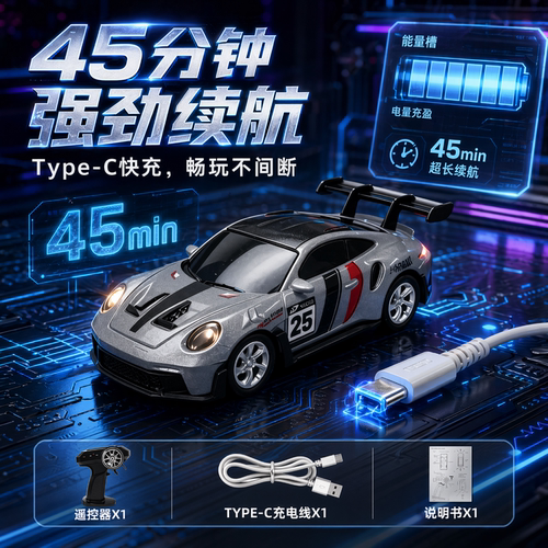 遥控跑车45分钟续航Type-C快充
