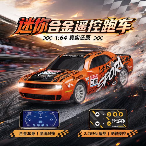 道奇地狱猫APP双遥控合金赛车