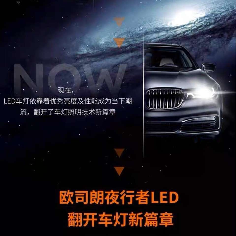 欧司朗夜行者汽车LED大灯h1改装h7近光h11超亮9012车灯h4远近一体
