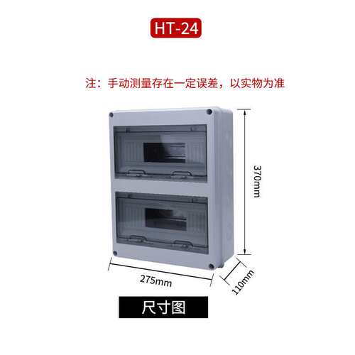 供应24回路防雨绝缘空开盒家用户外HT-24防水防尘明装配电箱