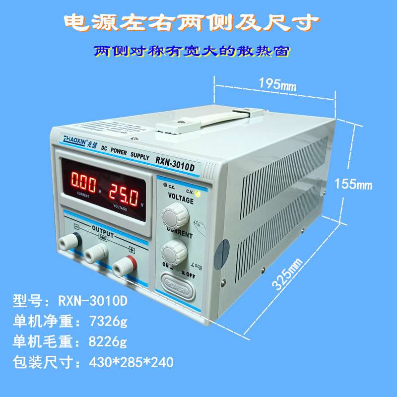 兆信RXN3010A线性直流大功率稳压电源110V英规笔记本维修产品老化