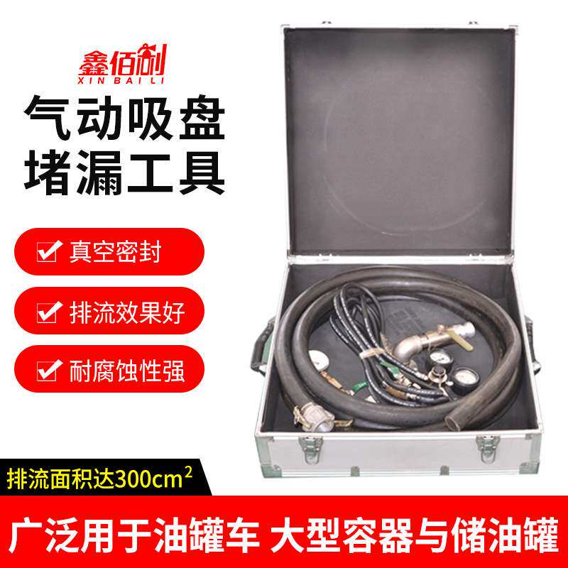 气动吸盘式工具器 吸盘式工具堵漏油罐车工具堵漏 油罐车工具