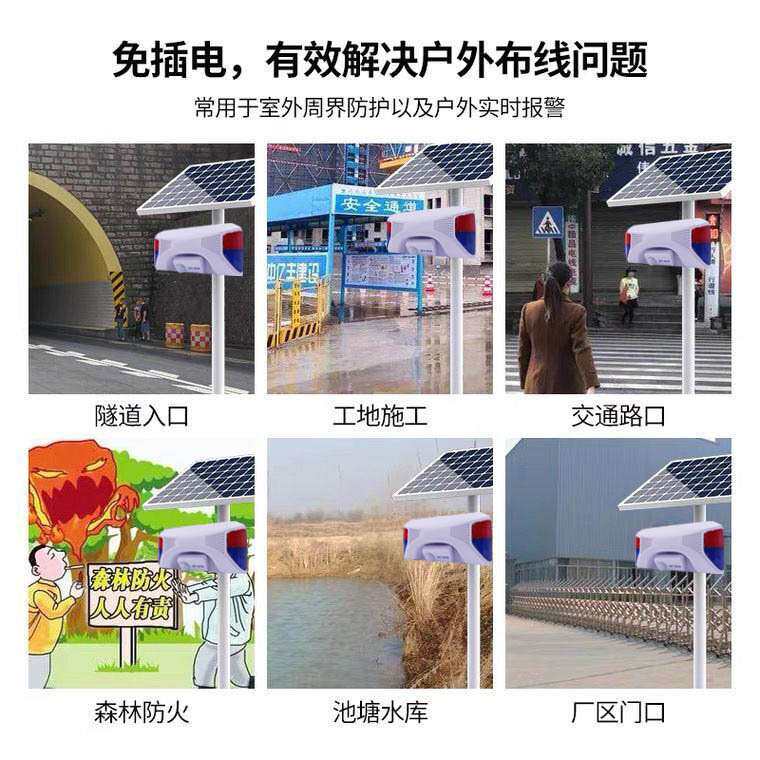 太阳能森林防火工地交通路安全语音播放器红外人体感应语音提示器