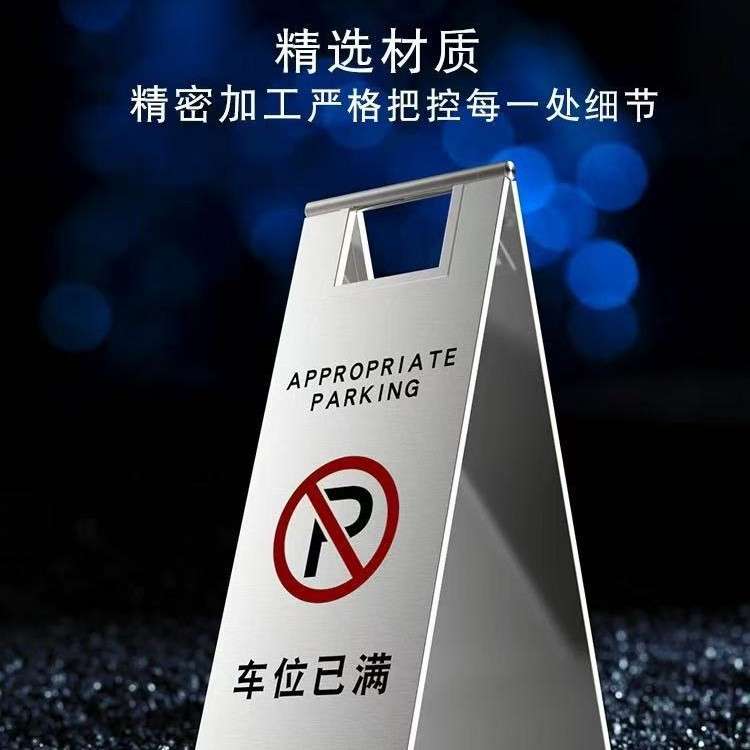 请勿泊车告示牌专用车位停车桩不锈钢停车牌折叠A字警示立牌标牌