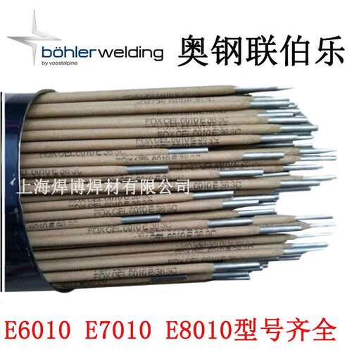 伯乐管道专用焊条B?HLER FOX CEL/E6010 /E4310纤维素向下焊焊条