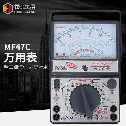 天宇高精度手持式防误测机械万用表 MF47C指针式万用表指针表