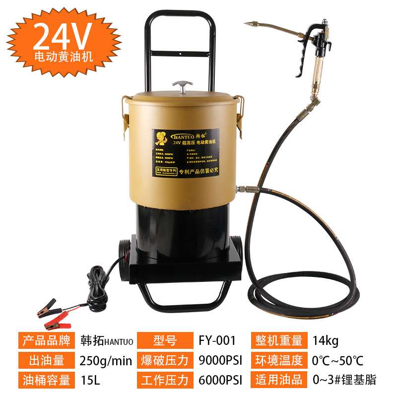 电动黄油泵电动油脂润滑泵FY001移动式黄油加注机24V220V