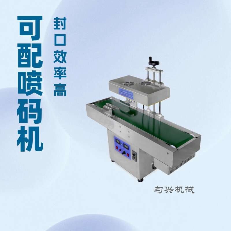 立式输送型电磁感应封口机蜂蜜瓶连续式铝箔垫片自动感应封口机