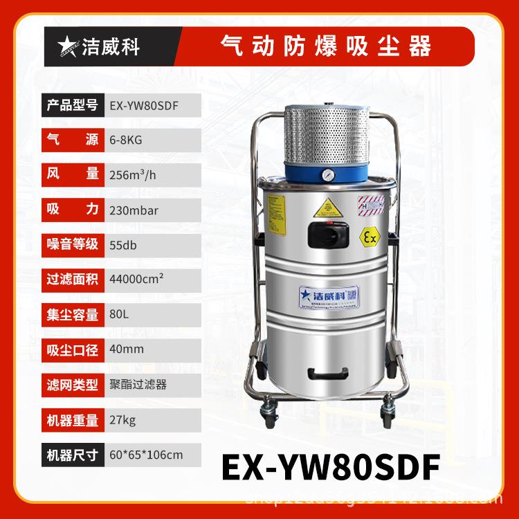 洁威科气动防爆吸尘器化工厂镁粉铝屑金属粉尘防爆集尘机干湿两用
