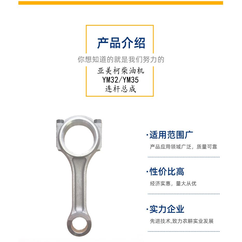 常州亚美柯柴油机连杆 ym32ym35单缸水冷柴油机配件连杆总成跨境