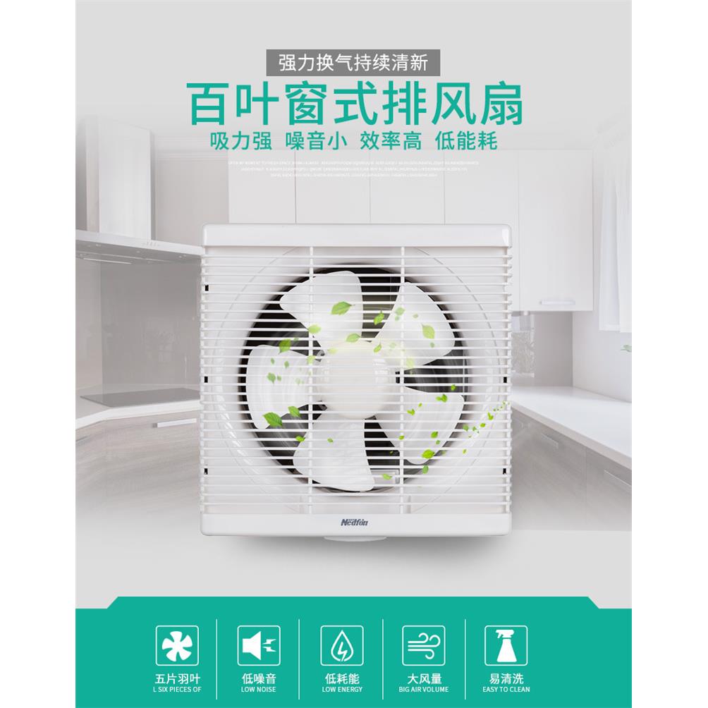 厂家绿岛风卫生间隔墙排气扇排风扇百叶窗式换气扇6 -12寸
